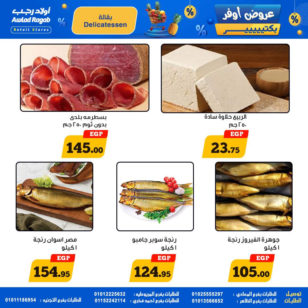 ragab-sons offers from 17may to 17may 2025 عروض أولاد رجب من 17 مايو حتى 17 مايو 2025 صفحة رقم 11
